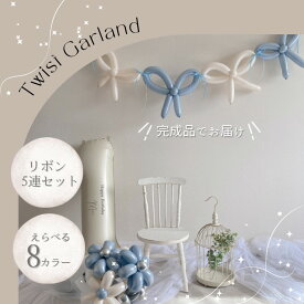 ツイストガーランド 選べる 8カラー 誕生日 ハーフバースデー 100日祝い ウェルカムベビー ニューボーン おうちフォト おうちスタジオ バースデー飾り 撮影小物 バースデーフォト メッセージバルーン