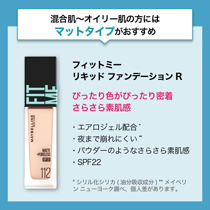 楽天市場 メイベリン フィットミー リキッド ファンデーション D ツヤ うるおい Spf23 素肌感 崩れにくい 30ml メイベリン ニューヨーク 公式店