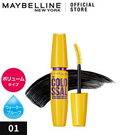 【メイベリン 公式】 ボリューム エクスプレス マグナム ウォータープルーフ N マスカラ(9.2ml) ボリュームマスカラ プレゼント コスメ プチプラコスメ マスカラ maybelline 送料無料