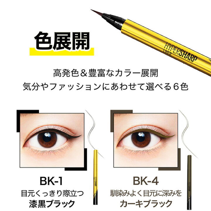 楽天市場】メイベリン ハイパーシャープ ライナー R BK-1 漆黒ブラック 