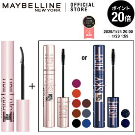 マスカラ 【メイベリン 公式】 スカイハイ × スカイハイ リムーバー セット maybelline 送料無料