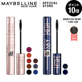 マスカラ 【メイベリン 公式】 スカイハイ ブラック ブラウン ルビー オレンジ ブルージュ ラベンダー 流星 月影 グレージュ モーブブラウン ロング リフト ウォータープルーフ コスミックブラスト にじみにくい 透明感 プレゼント コスメ プチプラ maybelline 送料無料 ◇