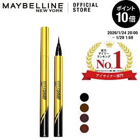 リキッドアイライナー 【メイベリン 公式】 ハイパーシャープ ライナー R アイライナー リキッド ウォータープルーフ 描きやすい にじみにくい 高発色 maybelline 送料無料