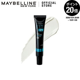 【メイベリン 公式】 フィットミー プライマー 01(30ml) プレゼント コスメ プチプラコスメ 下地化粧 maybelline 送料無料