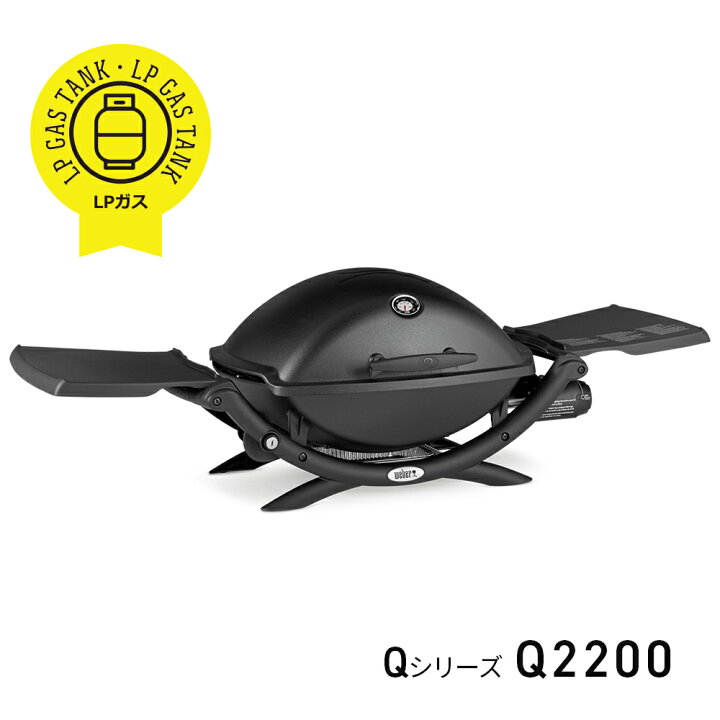 楽天市場】Weber Q 2200 ガス BBQ グリル 蓋付き コンロ【54010008 