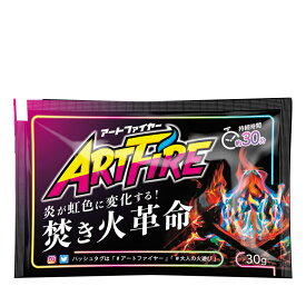 アートファイヤー持続時間は約30分｜焚き火に魔法を