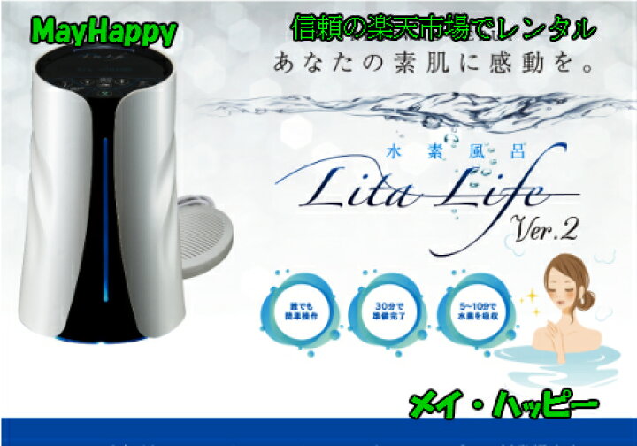 楽天市場】〇水素風呂リタライフホワイトVer2を楽天市場で9ヶ月 