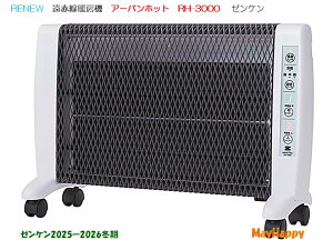 RH-3000�@�[���P�������Ԓg�[�@�A�[�o���z�b�g�@RH-3000�����|�C���g10�{���y���������z�y1000�~�����̃v���[���g�ʑ�����z