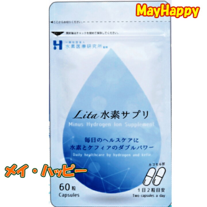 楽天市場】☆期間限定ポイントアップ☆【3袋セット】Lita水素サプリ 