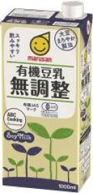 【6個セット】マルサン　有機豆乳・無調整1000ml 【北海道・沖縄・東北以外送料無料】