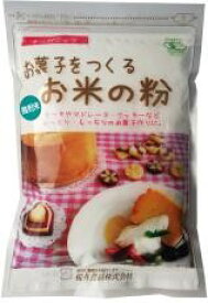 【20袋セット】国産有機・お菓子をつくるお米の粉250g　桜井食品 【北海道・沖縄以外送料無料】