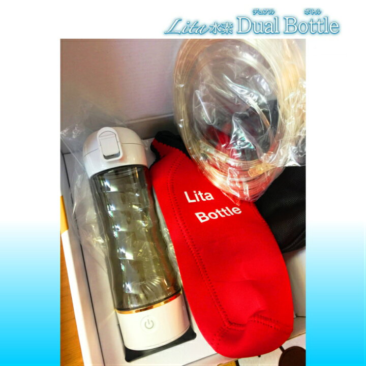 楽天市場】Lita水素デュアルボトル、1個【水素を「飲む」と「吸う」の  