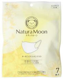 【4袋セット】ナチュラムーン　オーガニックコットンマスク　ふつうサイズ7枚袋入【全国一律送料無料】【メール便　ポスト投函】