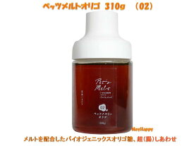 ペッツメルトオリゴ（02）300g★Pet's Melt 、ペット用/乳酸菌生産物質/腸内フローラ★【2本以上で送料無料】