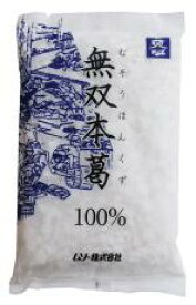 【4袋セット】（ムソー）無双本葛100％、110g★鹿児島県を中心とする南九州産本葛100％使用【全国一律送料無料】【メール便　ポスト投函】