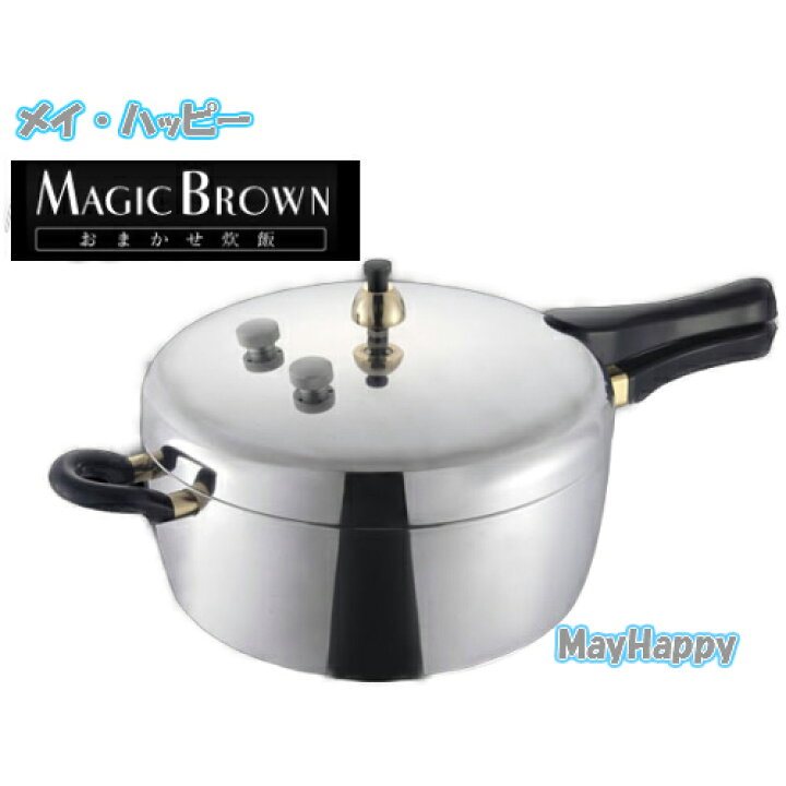 楽天市場】平和圧力鍋、マジックブラウン、玄米炊飯圧力鍋/ MB-217  