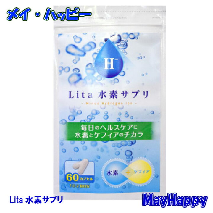 楽天市場】☆期間限定ポイントアップ☆【3袋セット】Lita水素サプリ 