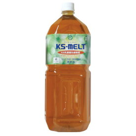 KSメルト2000mL（2L）★乳酸菌生産物質、100％自然素材　天然発酵　アレルゲンフリー【ポイント10倍】【沖縄以外送料無料】
