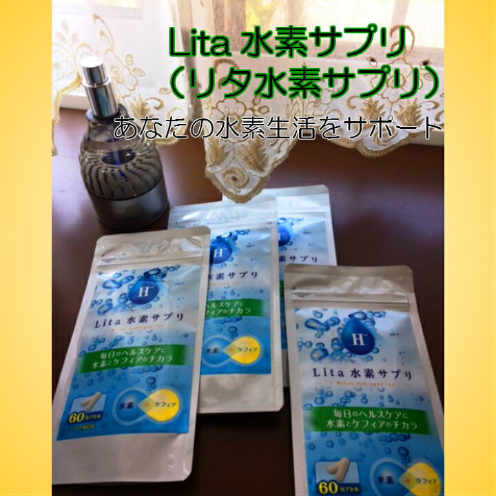 楽天市場】☆期間限定ポイントアップ☆【3袋セット】Lita水素サプリ 
