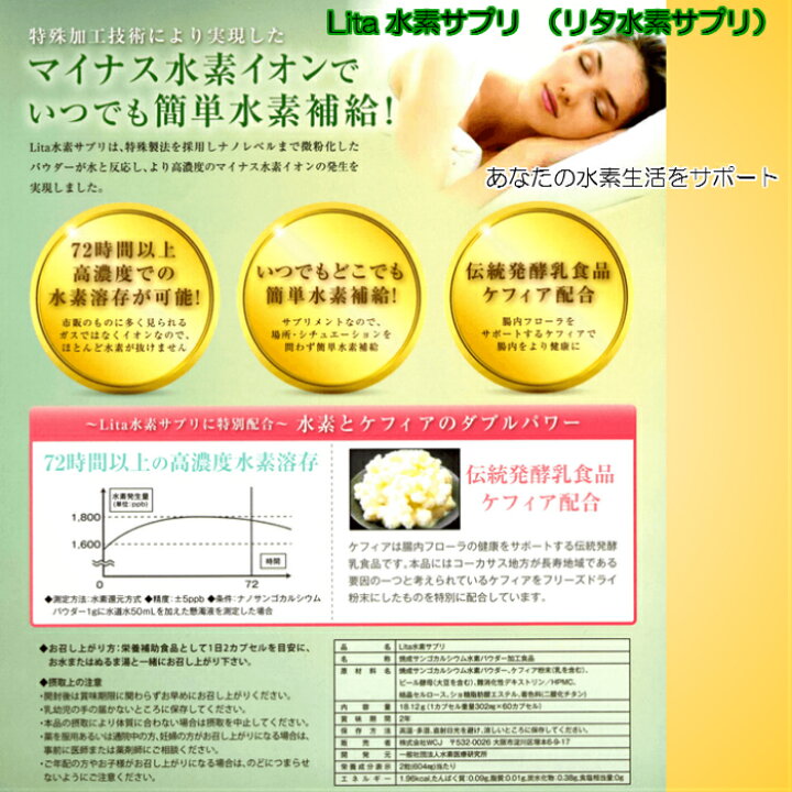 楽天市場】☆期間限定ポイントアップ☆【1袋】Lita水素サプリ☆焼成 