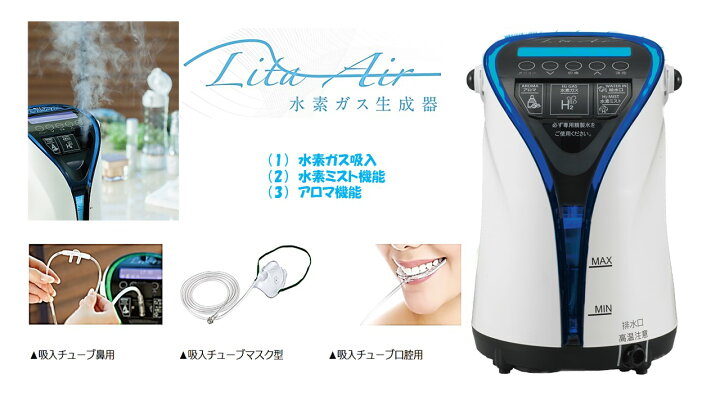楽天市場】〇水素ガス生成器、Lita Air○リタエアー○フルスペック一括 
