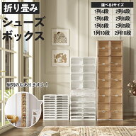 【★期間限定価格】Mayi Box シューズボックス 靴箱 靴収納 折り畳み 収納ボックス ラック 下駄箱 スニー…