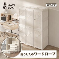 【15%OFFクーポン｜今だけお得に】MAYIBOX Mayi Box ワードローブ クローゼット 一体折りたたみ式 収納 …
