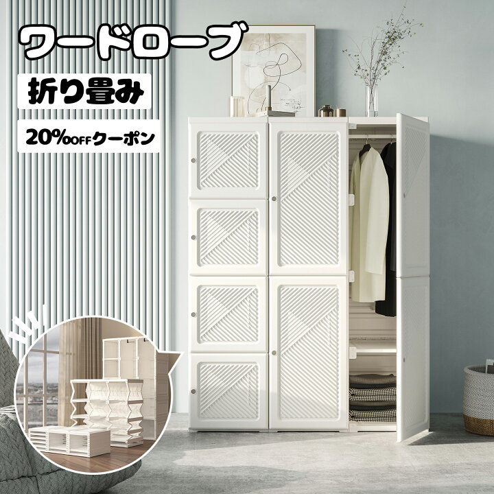 ワードローブ クローゼット 一体折りたたみ式収納 扉付き ダンス  