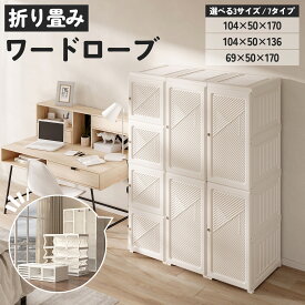 【20％OFFクーポン★送料ゼロ！】Mayi Box ワードローブ クローゼット 一体折りたたみ式 収納 扉付き 洋服ダンス ハンガーラック 大容量 衣類 雑物 防塵 省スペース 工具不要 高耐荷重 新生活 おしゃれ