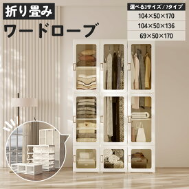 【20％OFFクーポン★送料ゼロ！】Mayi Box ワードローブ クローゼット 一体折りたたみ式 収納 扉付き 洋服ダンス ハンガーラック 大容量 衣類 雑物 防塵 省スペース 高耐荷重 新生活 おしゃれ