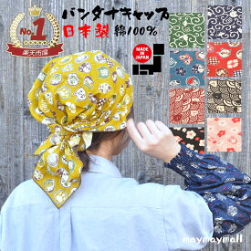 【送料無料】バンダナ バンダナキャップ 日本製 綿100％ 猫 唐草 たぬき ふくろう 柄 おしゃれ カフェ 飲食店 ガーデニング コットン ラッピング 和柄 かぶるだけ キャンプ 作業 アニマル柄 福 和風 動物 可愛い かわいい