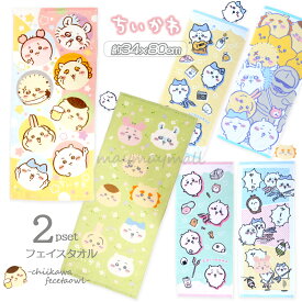 ＼本日0のつく日!!楽天お買い物マラソン最終日／ちいかわ フェイスタオル 2枚セット 新柄追加！ タオル キャラクター ハチワレ うさぎ かわいい 綿100％ コットン スポーツタオル プリント ふわふわ モモンガ シーサー 速乾 抗菌 防臭 吸水 約34×80cm