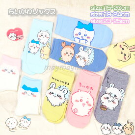 ＼本日0のつく日!!楽天お買い物マラソン最終日／ちいかわ 靴下 セット スニーカー丈 ソックス 15-20cm 19-24cm 23-25cm レディース キッズ オリジナル 組み合わせ 2足 3足 4足 5足 キャラクター アニメ 漫画 親子 ペア くつ下 モモンガ くりまんじゅう ラッコ