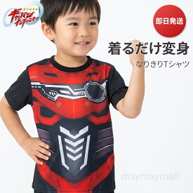 ギャバンインフィニティ なりきり 変身 Tシャツ 半袖 100 110 120cm 男の子 キャラクター 子供服 春夏 カットソー 部屋着 パジャマ ヒーロー 変身T