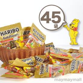 【送料無料】HARIBO ハリボー ミニ ゴールドベア 大容量 45袋入り シェアパック 個包装 くまグミ おやつ お菓子 グミキャンディ バラ売り 買い回り マラソン　グミ