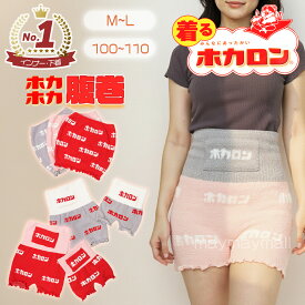 ＼本日0のつく日!!楽天お買い物マラソン最終日／ホカロン 腹巻 ふわふわ レディース 着るホカロン レトロ ロゴ あったかい 起毛 メンズ 腹巻き 暖かい 薄手 防寒 はらまき のびのび 洗える 男女兼用 保温 カイロポケット付き