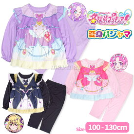 プリキュア パジャマ 変身パジャマ 名探偵プリキュア 上下セット 長袖 なりきり 衣装 女の子 キッズ 子供服 100 110 120 130 キャラクター セットアップ 春 夏 お着替え 練習 誕生日 プレゼント ギフト たんプリ2026年最新作