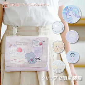【送料無料】 移動ポケット ポケットポーチ 女の子 男の子 いつでもポッケ 移動ポーチ 付けポケット ポケットバッグ 小物入れ キッズ 小学生 幼稚園 保育園 お出かけ ティッシュポケット ポーチ 2026