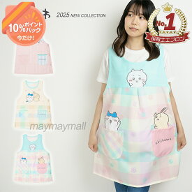 ＼本日イベント盛りだくさん！お買い物マラソン開催中／ちいかわ エプロン 保育士 ハチワレ うさぎ ラッコ キャラクター レディース 幼稚園 先生 かわいい サイドボタン 新柄 フリーサイズ グッズ 2025 秋冬 無料ラッピング