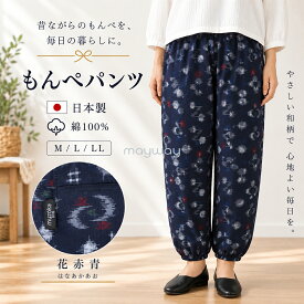 もんぺ レディース 日本製 綿100% 久留米絣調 もんぺパンツ おしゃれ 大きいサイズ M L LL モンペ 絣 パンツ 和柄 花柄 井桁 紺 農作業 作業着 部屋着 ルームウェア 婦人 コットン 敬老の日 ギフト