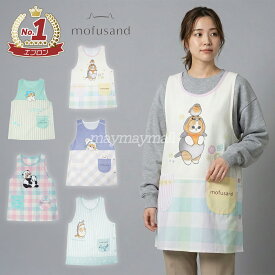 ＼本日5のつく日！お買い物マラソン最終日／モフサンド mofusand エプロン 保育士 新作 レディース キャラクター サイドボタン おしゃれ サメにゃん とりにゃん ハリネズミにゃん もふさんど 保育士エプロン ねこ 2025 秋冬