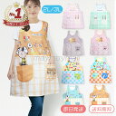 【送料無料】大きいサイズ エプロン 保育士 ミッフィー キャラクター レディース 幼稚園 先生 かわいい スヌーピー ト…