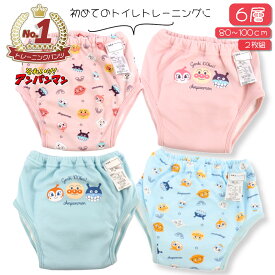＼最初の4時間がお得！1/24(土)20:00から／アンパンマン 6層 トレーニングパンツ 80 90 95 100cm キャラクター トイレトレーニング 2枚セット 男の子 女の子 綿 ポリエステル 防水 トイトレ ピンク ブルー トイトレパンツ 洗い替え 外出用 練習