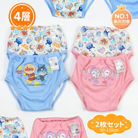 アンパンマン トレーニングパンツ 4層 2枚組 トイトレパンツ 90 95 100 110cm 男の子 女の子 トイレトレーニング 防水 おねしょ対策 キャラクター トイトレ 洗い替え 外出用