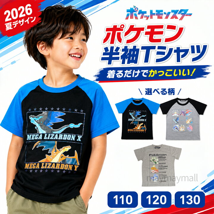 楽天市場】ポケモン 半袖 Tシャツ キッズ 男の子 夏服 110 120 130 