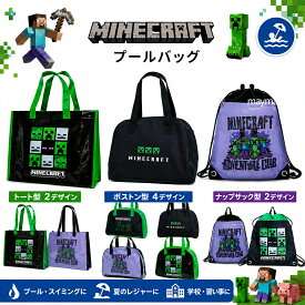 マインクラフト プールバッグ トート ボストン ナップサック キッズ 男の子 小学生 ビニールバッグ ポリエステル スイミングバッグ マイクラ クリーパー 水泳バッグ 小学校 幼稚園