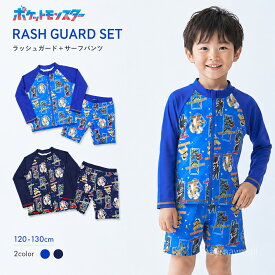 ポケモン 水着 キッズ ラッシュガード サーフパンツ 上下セット 長袖 男の子 キャラクター スイムウェア 子供 120 130cm プール 海 水遊び 紫外線対策 前開き ジップ ポケットモンスター レックウザ 六英雄