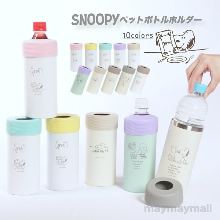 楽天市場】【送料無料】ペットボトルホルダー スヌーピー 保冷 保温 