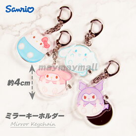 サンリオ ミラー キーホルダー 鏡 スライド キティ マイメロ シナモン クロミ キャラクター プレゼント ギフト コンパクト サンリオキャラクターズ 推し活 日本製 国産 sanrio