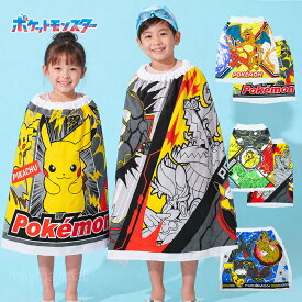 ポケモン 巻きタオル ラップタオル 60cm 80cm 100cm 綿100％ キッズ 子供 男の子 女の子 スナップ付き 着替え プール 海水浴 スイミング キャラクター レックウザ 六英雄 ピカチュウ リザードン